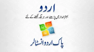 Inpage Urdu Software And Pak Urdu Installer V4.0 Best Anywhere Urdu Typing Software